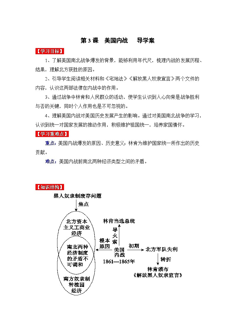第3课  美国内战（导学案）九年级历史下册同步备课系列（部编版）01