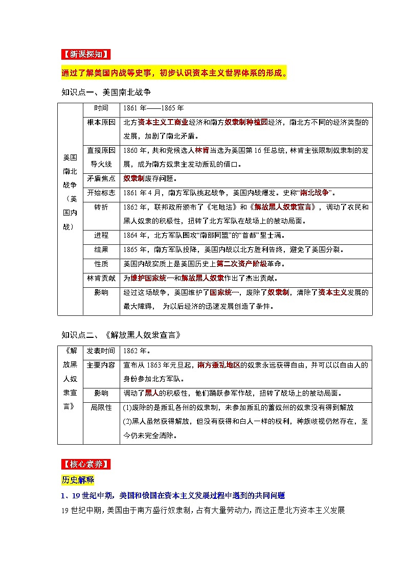 第3课  美国内战（导学案）九年级历史下册同步备课系列（部编版）02