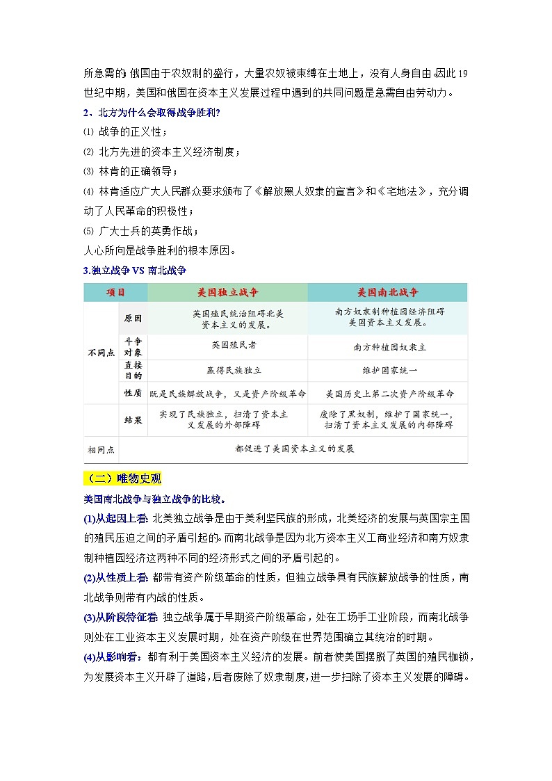 第3课  美国内战（导学案）九年级历史下册同步备课系列（部编版）03