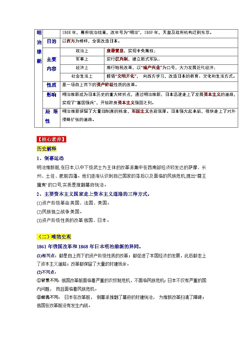 第4课  日本明治维新（导学案）九年级历史下册同步备课系列（部编版）02