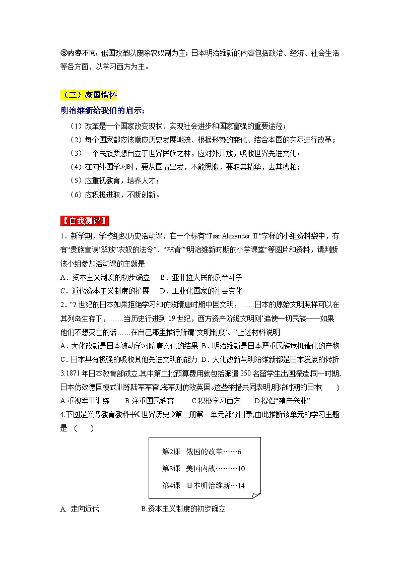 第4课  日本明治维新（导学案）九年级历史下册同步备课系列（部编版）03