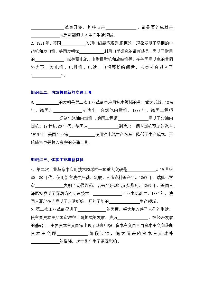 第5课  第二次工业革命（导学案）九年级历史下册同步备课系列（部编版）02