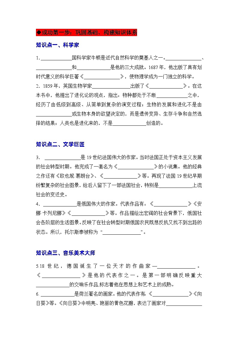 第7课  近代科学与文化（导学案）九年级历史下册同步备课系列（部编版）02