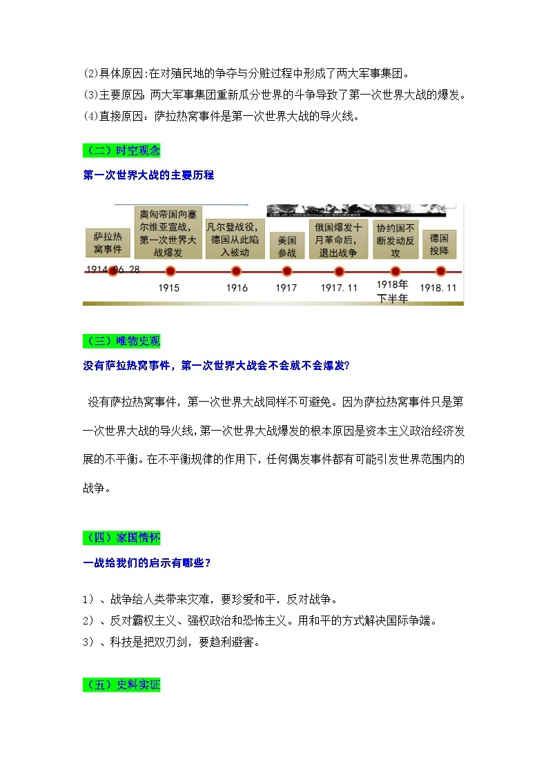 第8课第一次世界大战（导学案）九年级历史下册同步备课系列（部编版）03