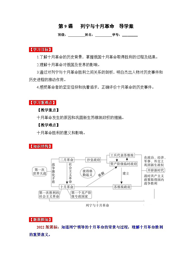 第9课列宁与十月革命（导学案）九年级历史下册同步备课系列（部编版）第1页