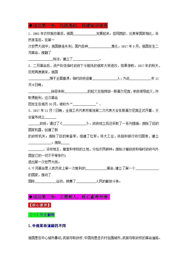 第9课列宁与十月革命（导学案）九年级历史下册同步备课系列（部编版）第2页