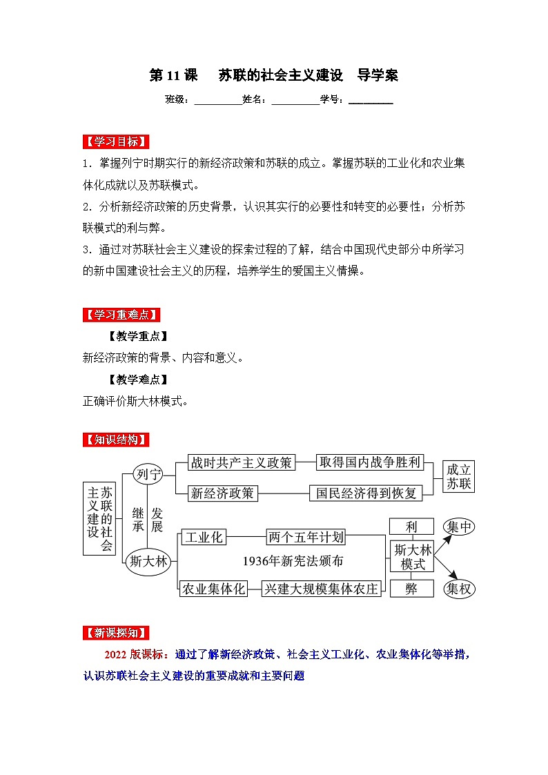 第11课  苏联的社会主义建设（导学案）九年级历史下册同步备课系列（部编版）第1页