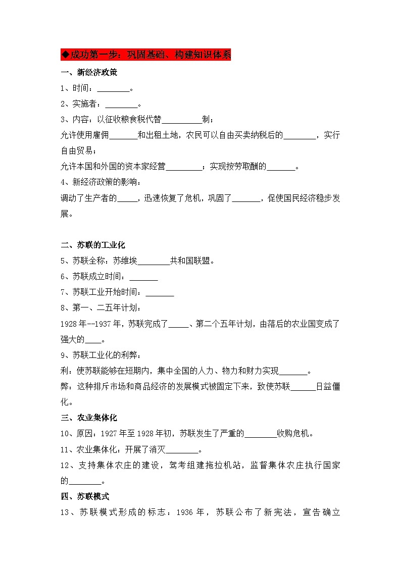 第11课  苏联的社会主义建设（导学案）九年级历史下册同步备课系列（部编版）第2页