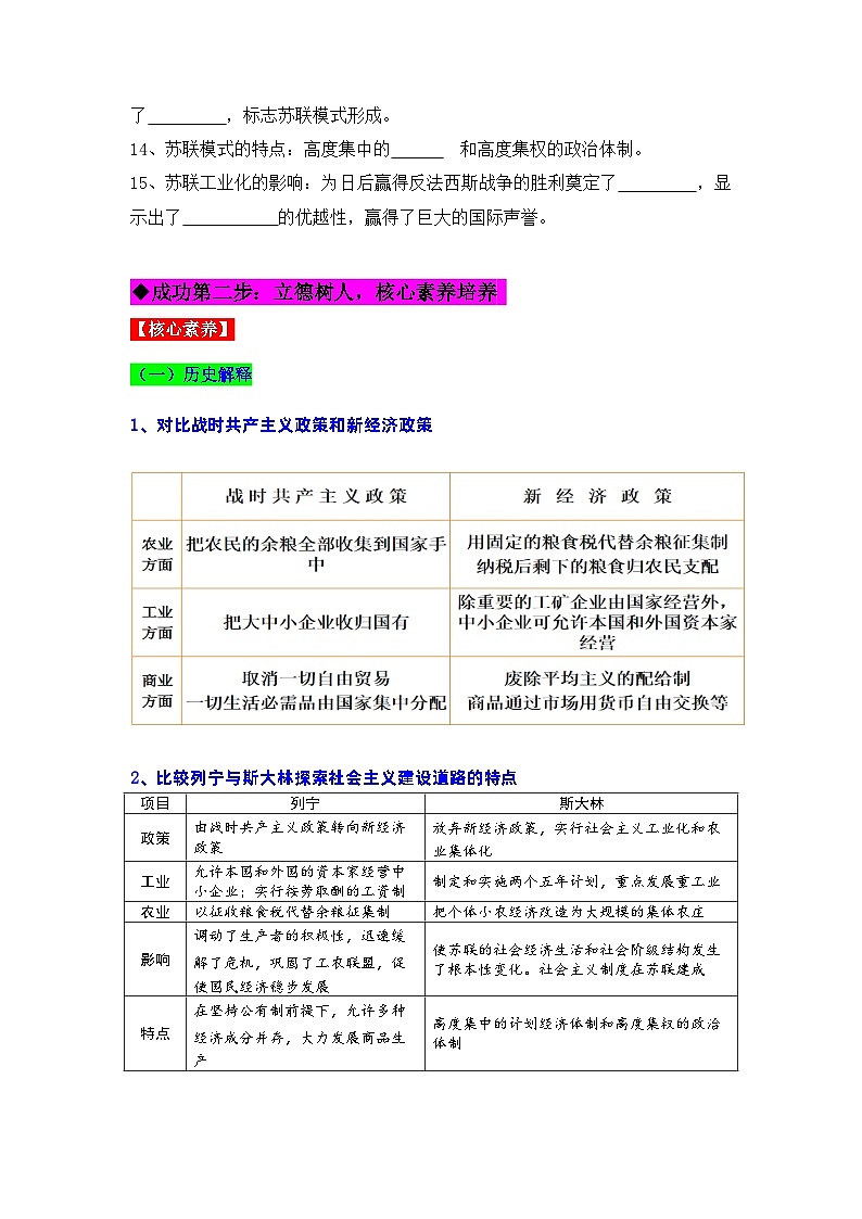 第11课  苏联的社会主义建设（导学案）九年级历史下册同步备课系列（部编版）第3页