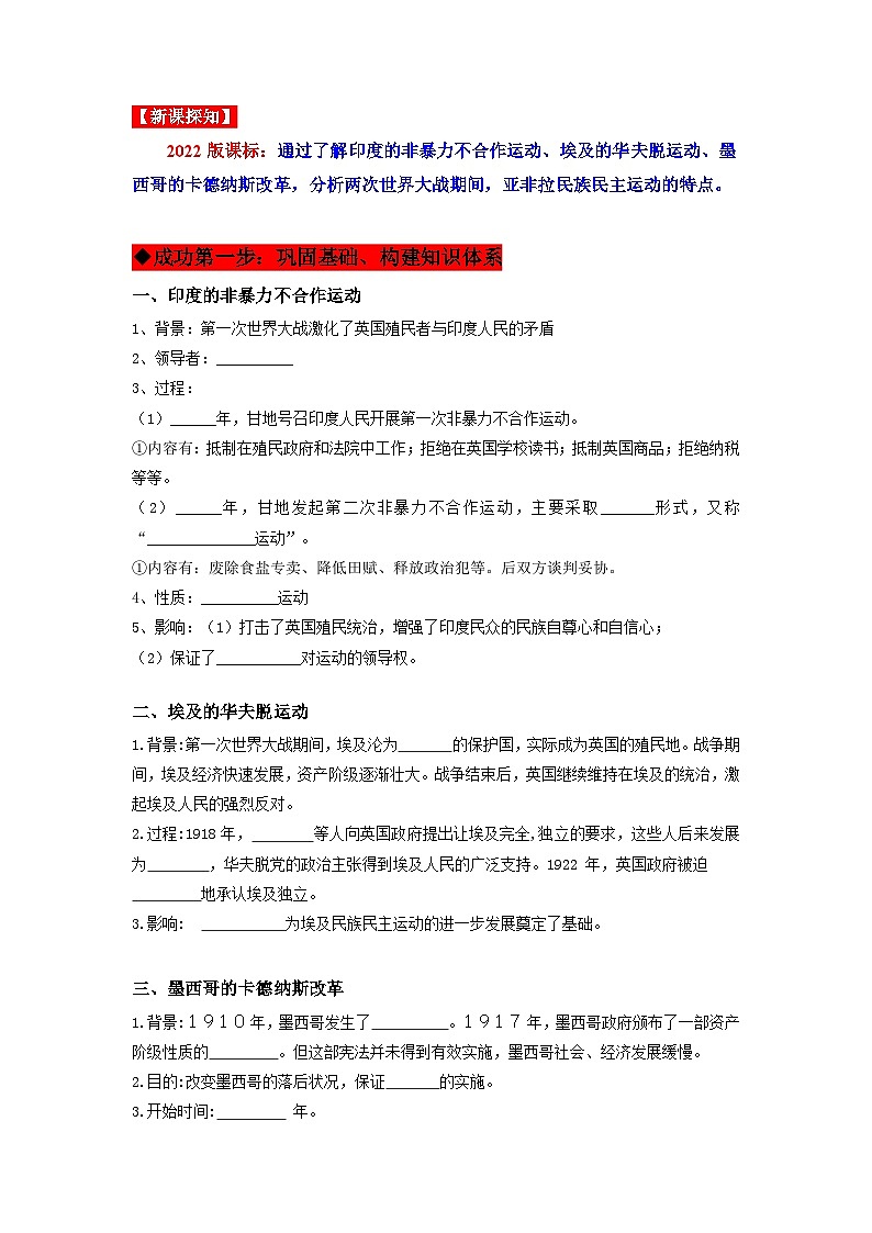 第12课亚非拉民族民主运动的高涨（导学案）九年级历史下册同步备课系列（部编版）02