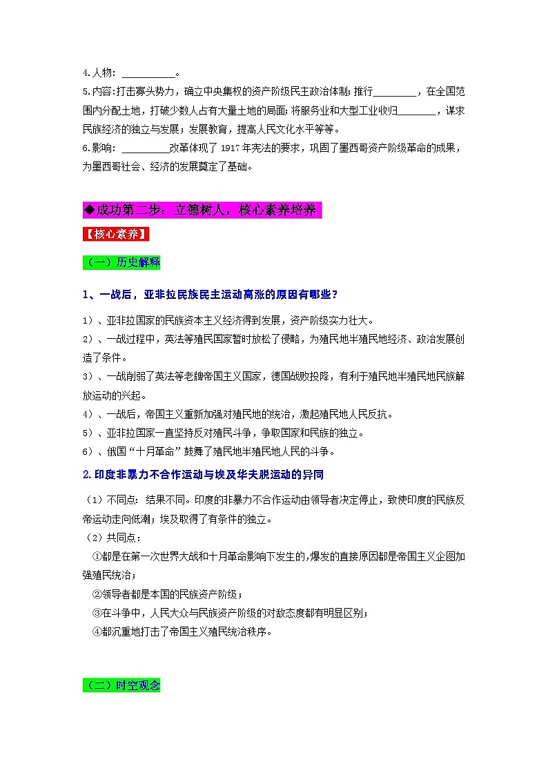 第12课亚非拉民族民主运动的高涨（导学案）九年级历史下册同步备课系列（部编版）03