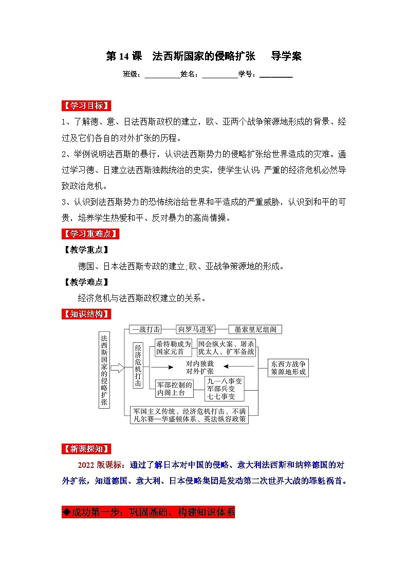 第14课法西斯国家的侵略扩张（导学案）九年级历史下册同步备课系列（01