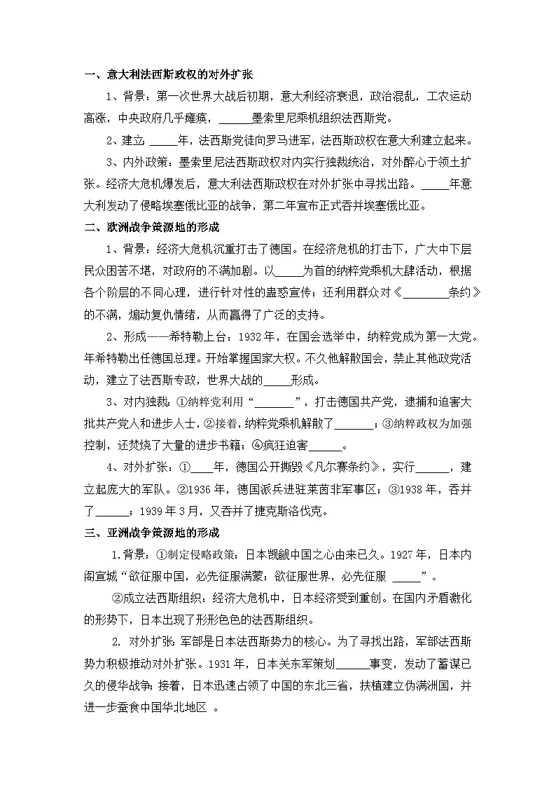 第14课法西斯国家的侵略扩张（导学案）九年级历史下册同步备课系列（02