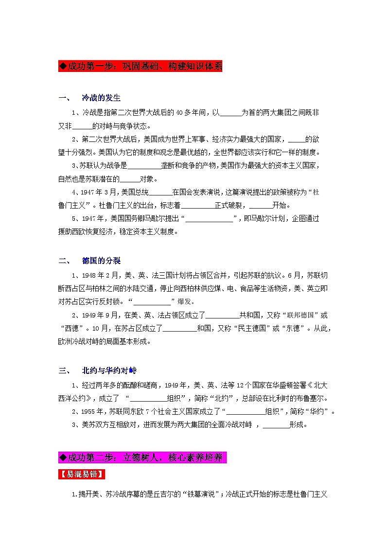 第16课冷战（导学案）九年级历史下册同步备课系列（02