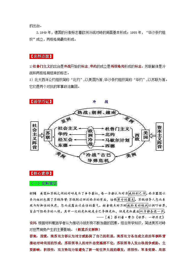 第16课冷战（导学案）九年级历史下册同步备课系列（03