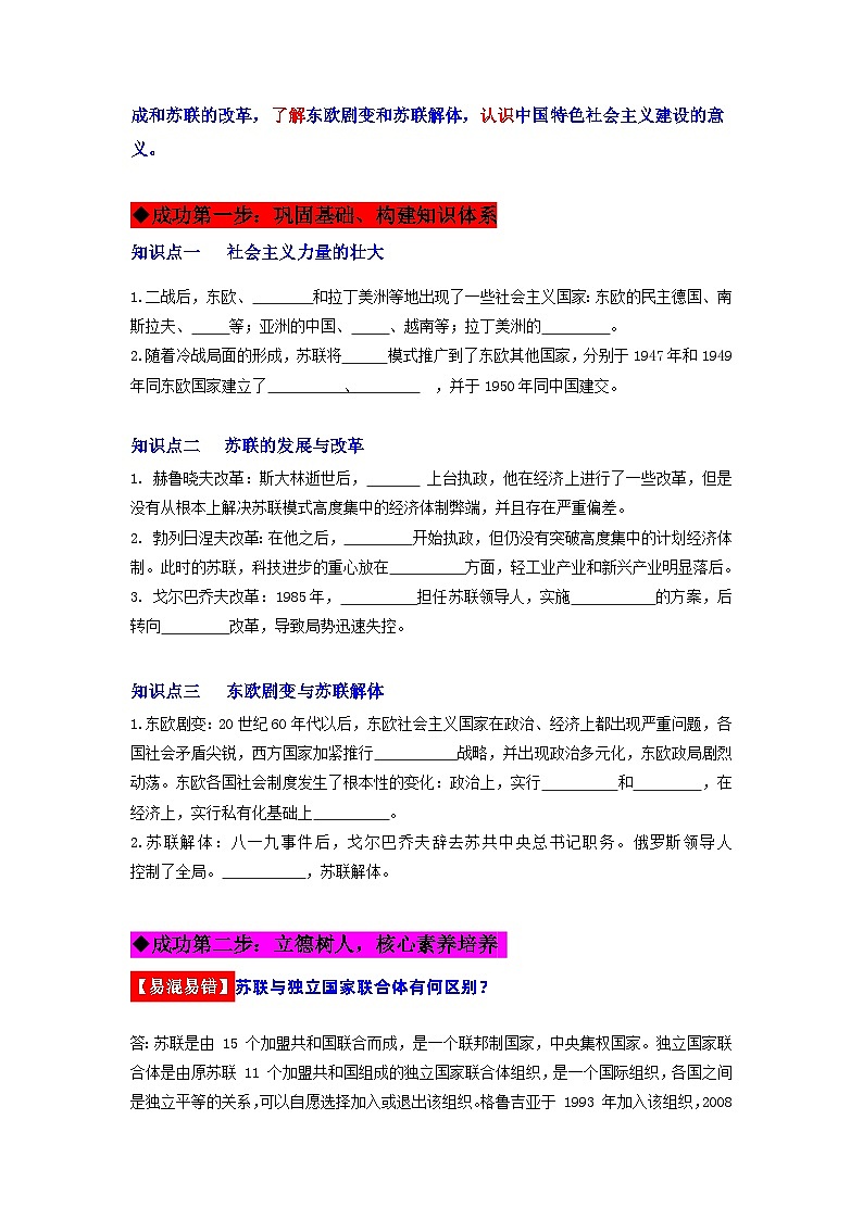 第18课  社会主义的发展与挫折（导学案）九年级历史下册同步备课系列（02