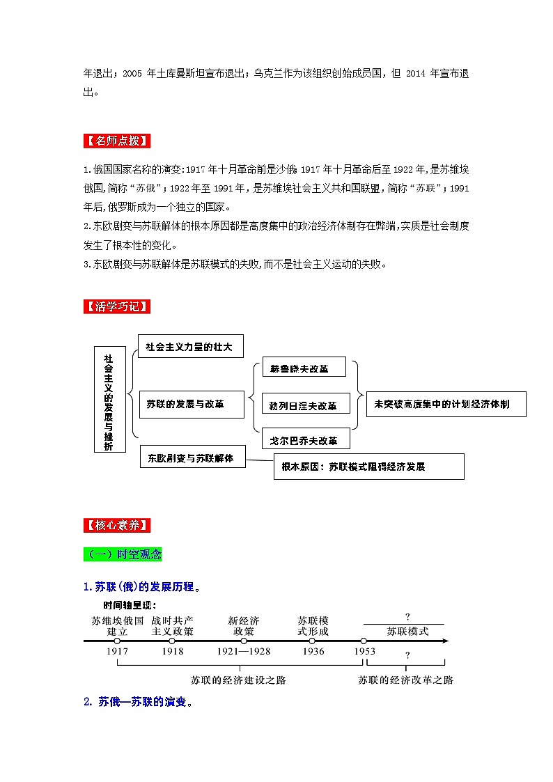第18课  社会主义的发展与挫折（导学案）九年级历史下册同步备课系列（03