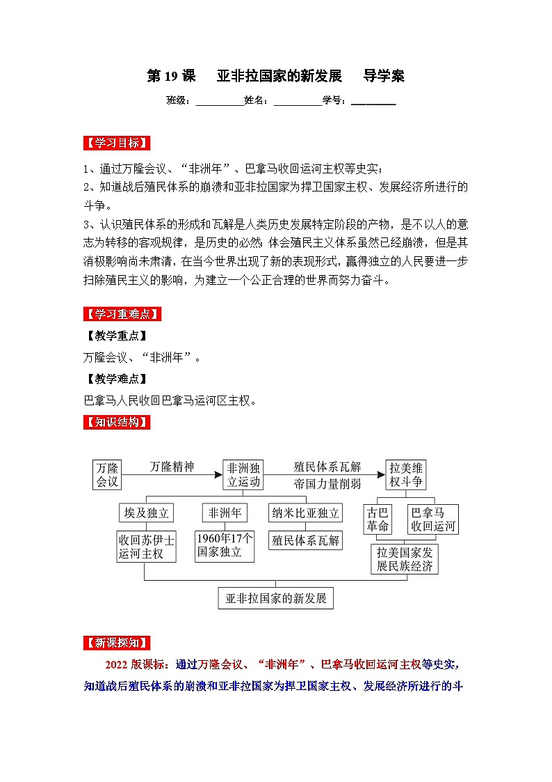 第19课  亚非拉国家的新发展（导学案）九年级历史下册同步备课系列（部编版）01