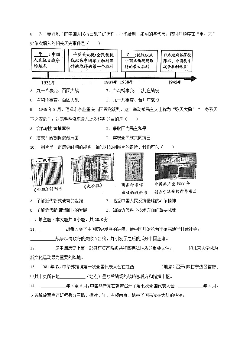 2022-2023学年陕西省西安市高陵区八年级上学期期末历史试题及答案02