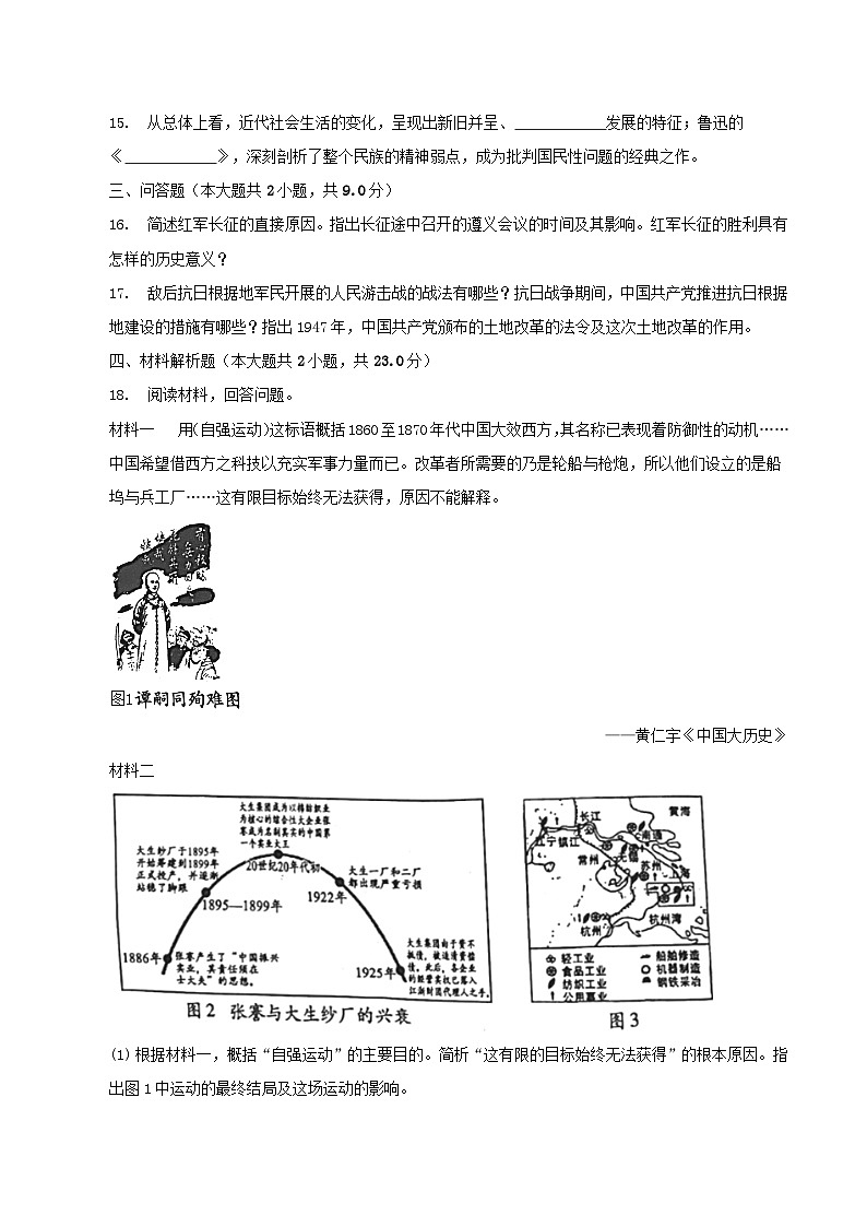 2022-2023学年陕西省西安市高陵区八年级上学期期末历史试题及答案03