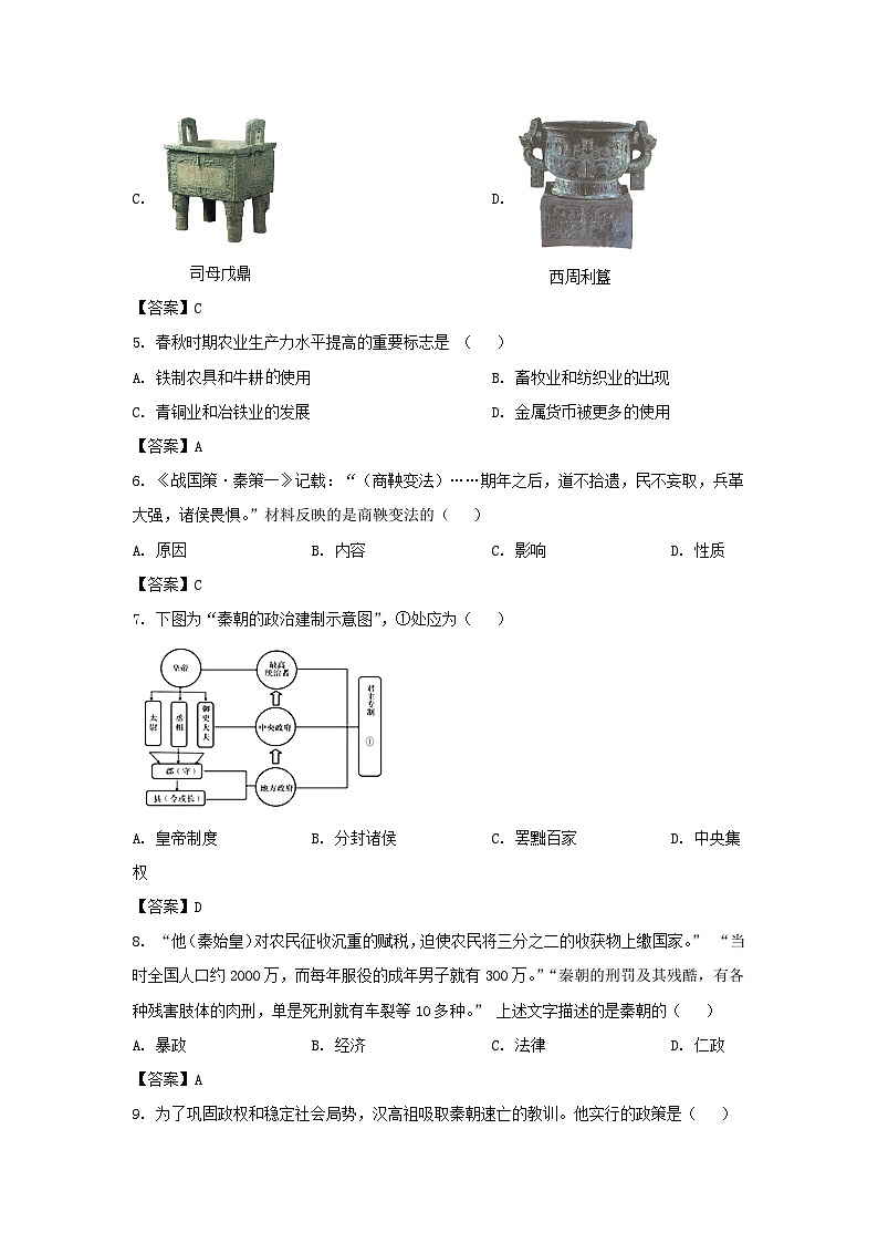 2022-2023学年天津市河北区七年级上册期末历史试卷及答案第2页
