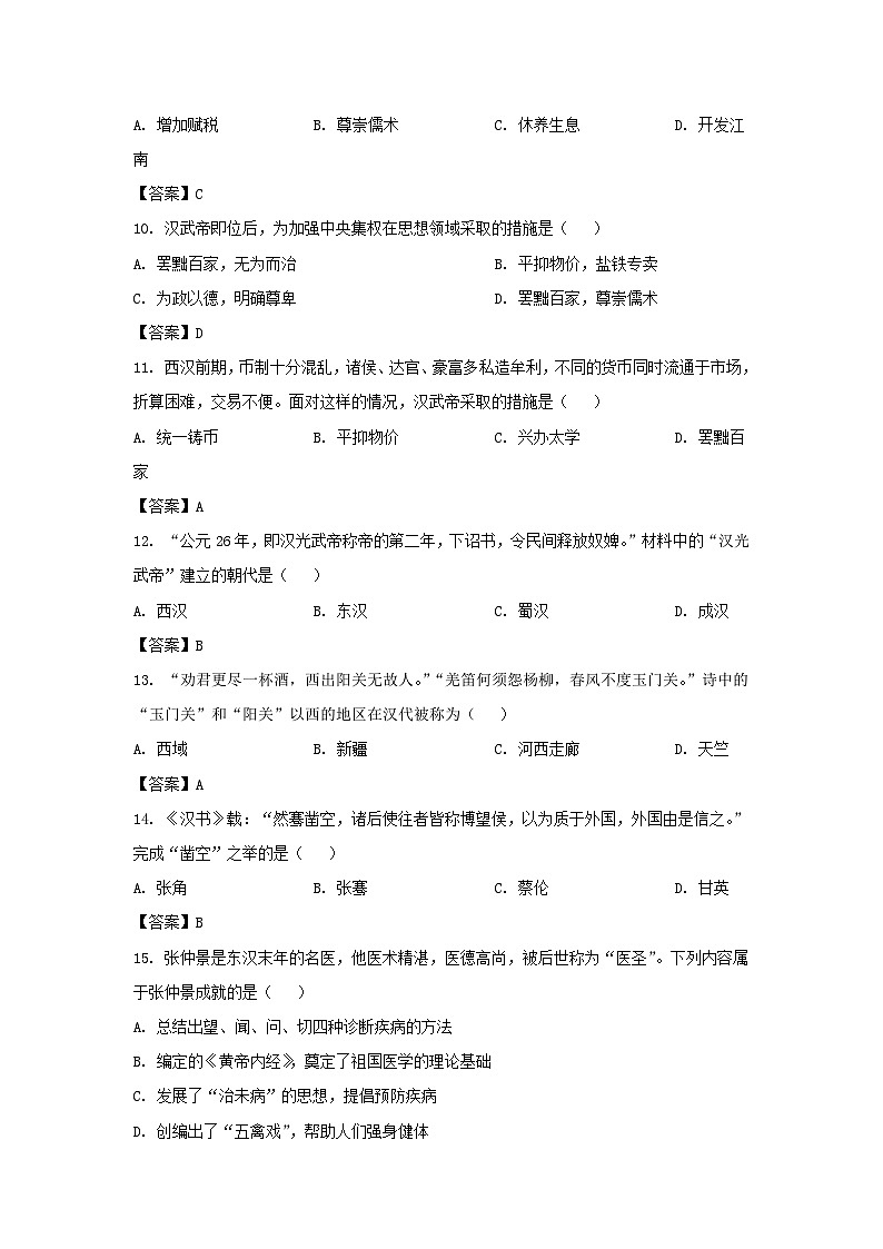 2022-2023学年天津市河北区七年级上册期末历史试卷及答案第3页