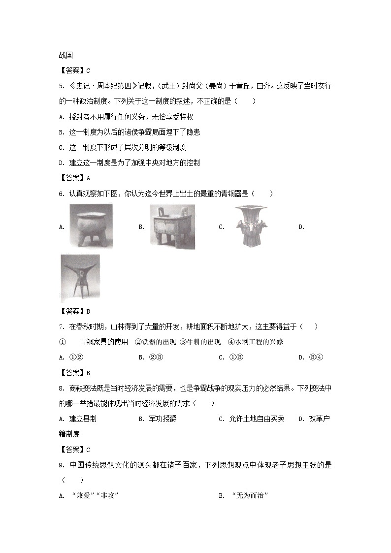 2022-2023学年天津市东丽区七年级上册期末历史试卷及答案第2页