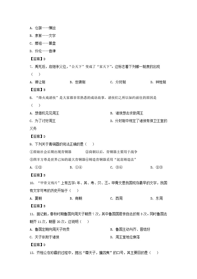 2022-2023学年天津市北辰区七年级上册期中历史试卷及答案第2页