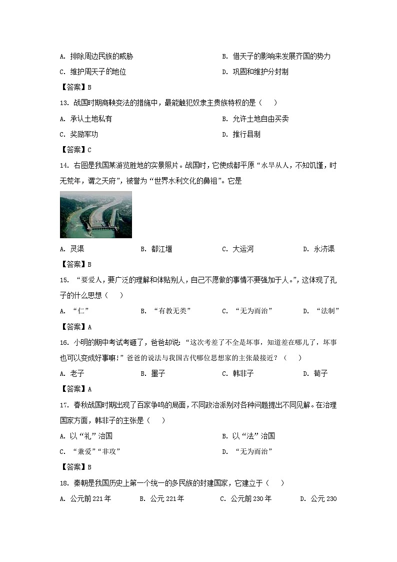2022-2023学年天津市北辰区七年级上册期中历史试卷及答案第3页