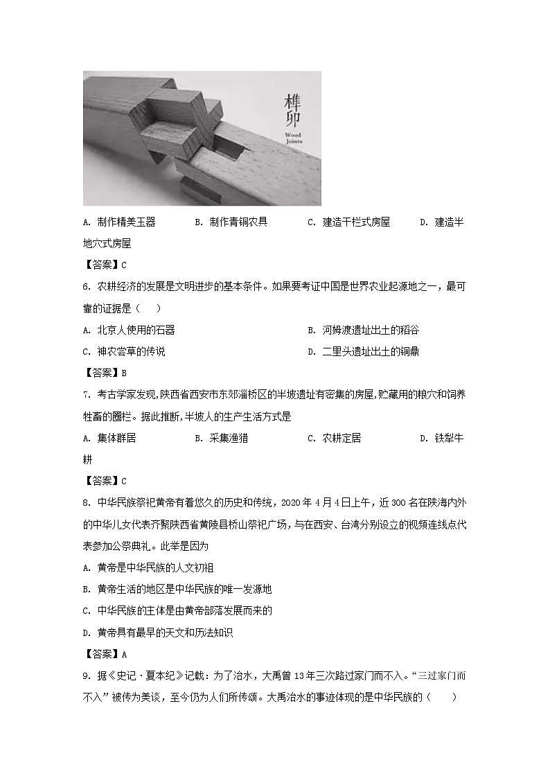2022-2023学年天津市河西区七年级上册期中历史试卷及答案第2页
