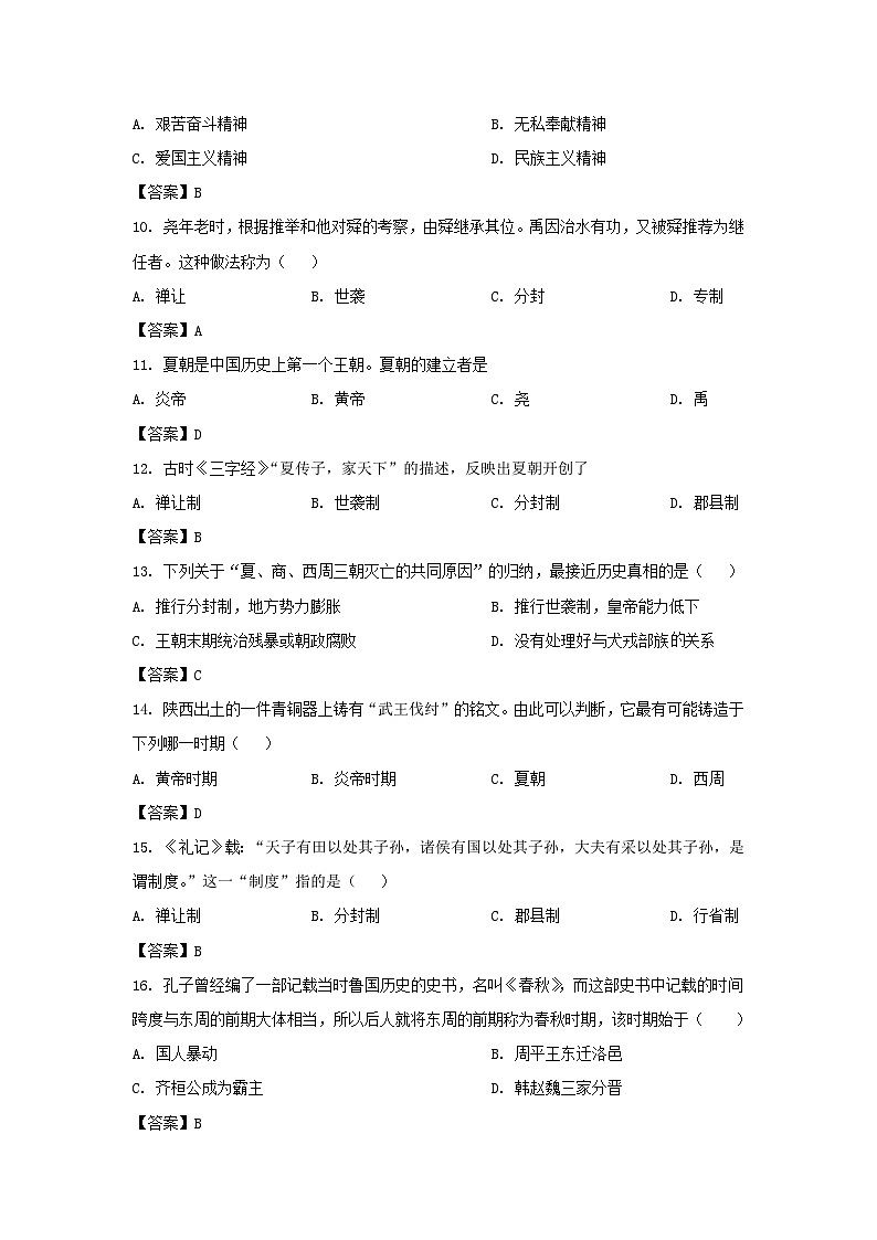 2022-2023学年天津市河西区七年级上册期中历史试卷及答案第3页