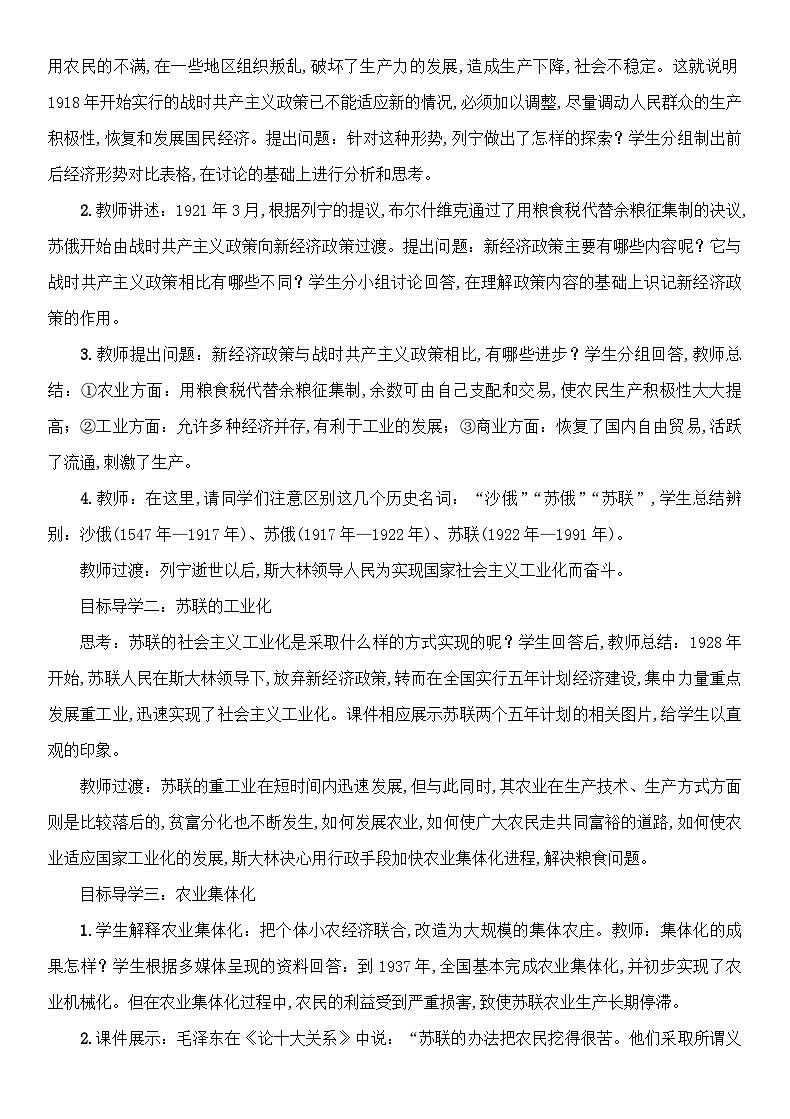 人教部编版历史九年级下册第11课苏联的社会主义建设教案02