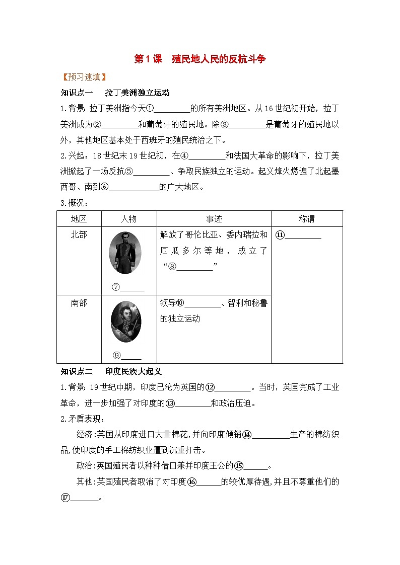 人教部编版历史九年级下册第1课  殖民地人民的反抗斗争导学案01