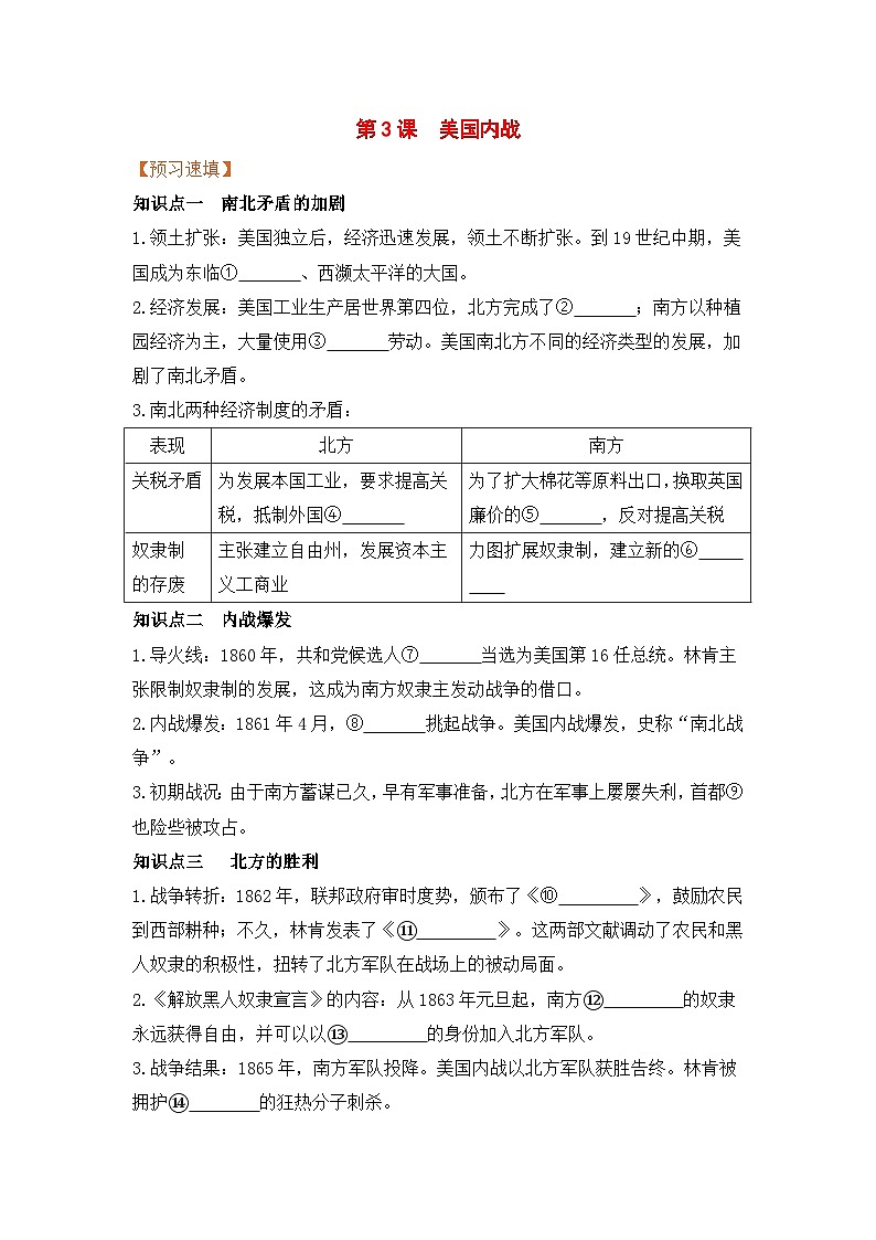 人教部编版历史九年级下册第3课  美国内战导学案01