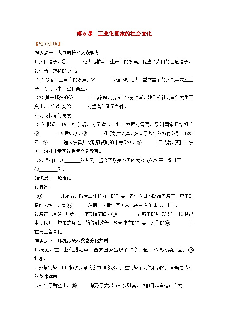 人教部编版历史九年级下册第6课  工业化国家的社会变化导学案01