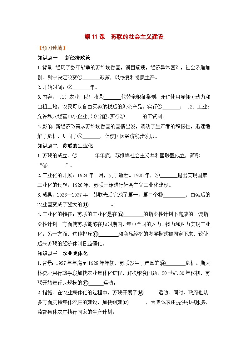 人教部编版历史九年级下册第11课  苏联的社会主义建设(导学案）01