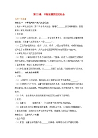 初中历史第22课 不断发展的现代社会导学案