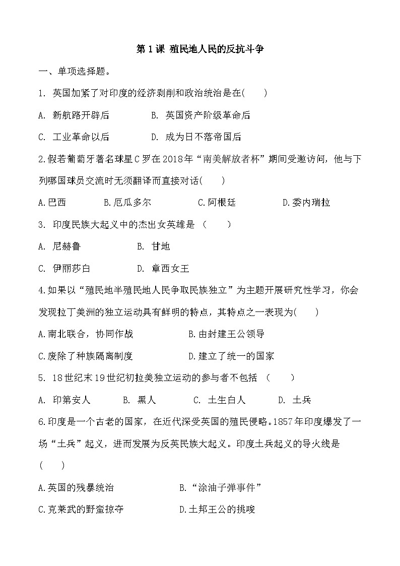 人教部编版历史九年级下册第1课  殖民地人民的反抗斗争习题01