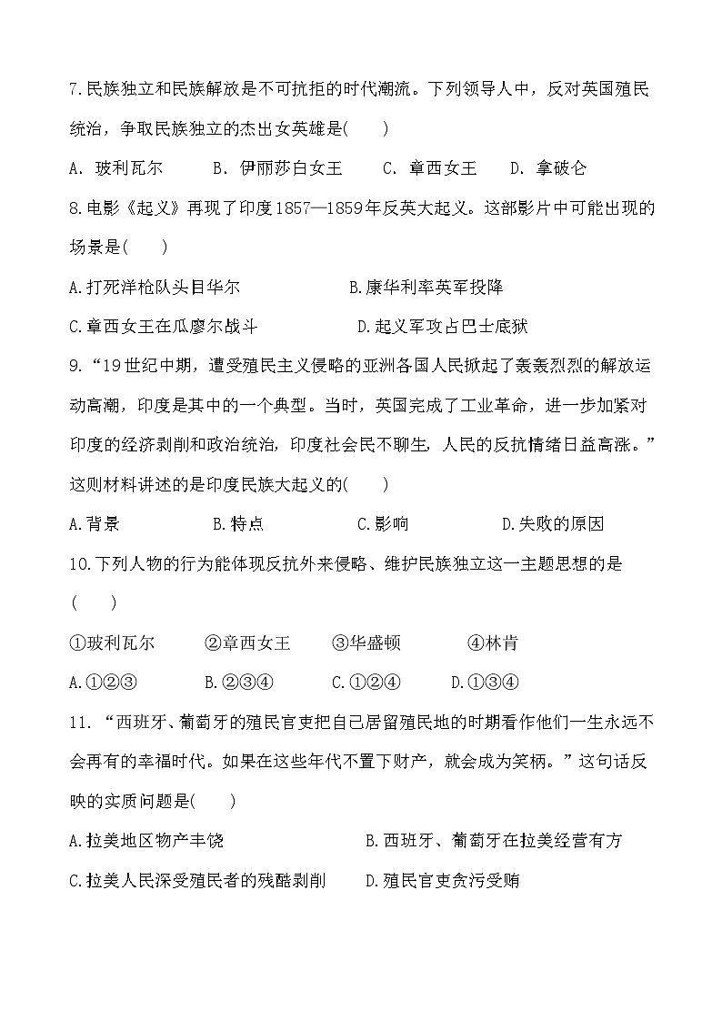 人教部编版历史九年级下册第1课  殖民地人民的反抗斗争习题02