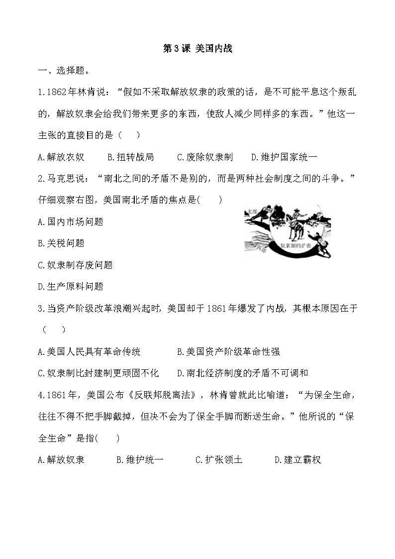 人教部编版历史九年级下册第3课 美国内战习题01
