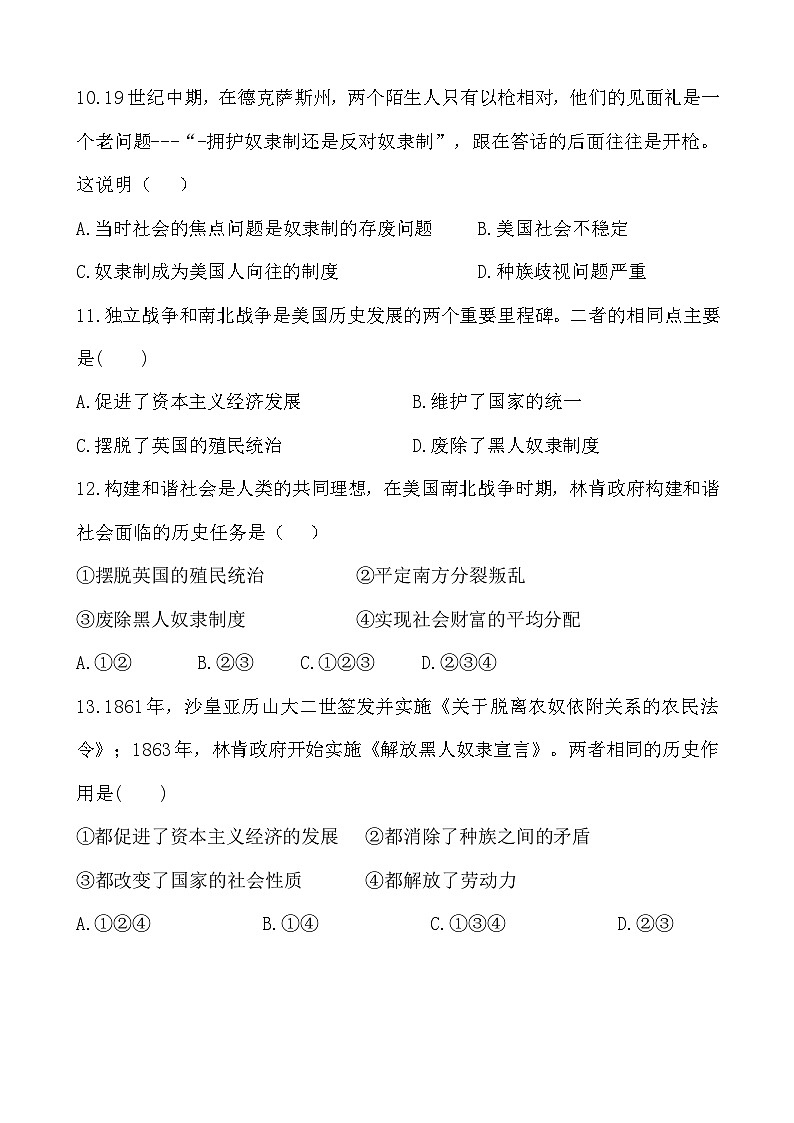 人教部编版历史九年级下册第3课 美国内战习题03