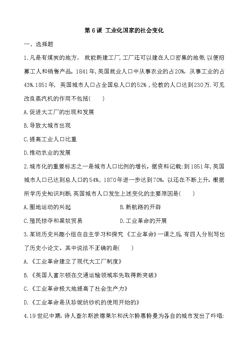 人教部编版历史九年级下册第6课 工业化国家的社会变化习题01