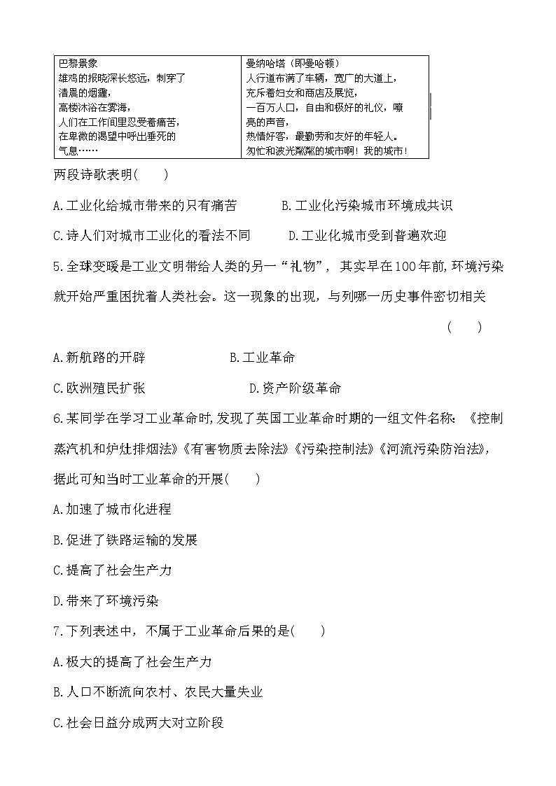 人教部编版历史九年级下册第6课 工业化国家的社会变化习题02