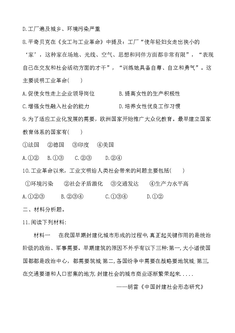 人教部编版历史九年级下册第6课 工业化国家的社会变化习题03