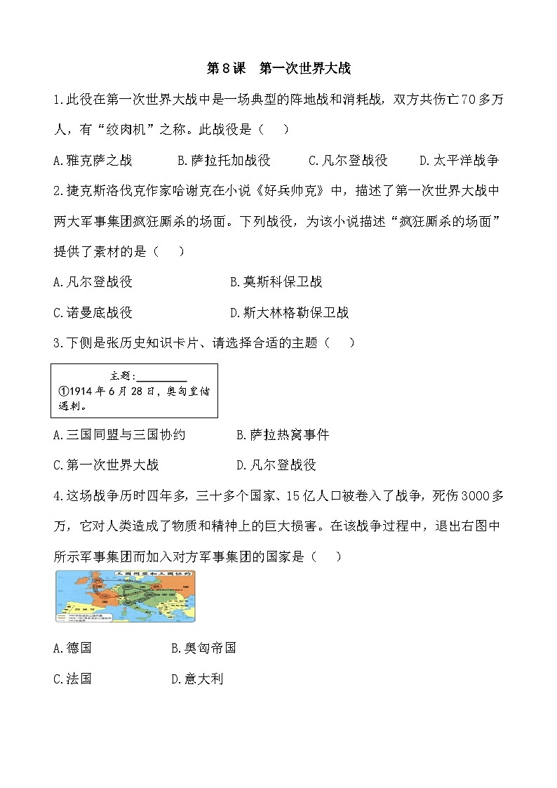 人教部编版历史九年级下册第8课 第一次世界大战习题01