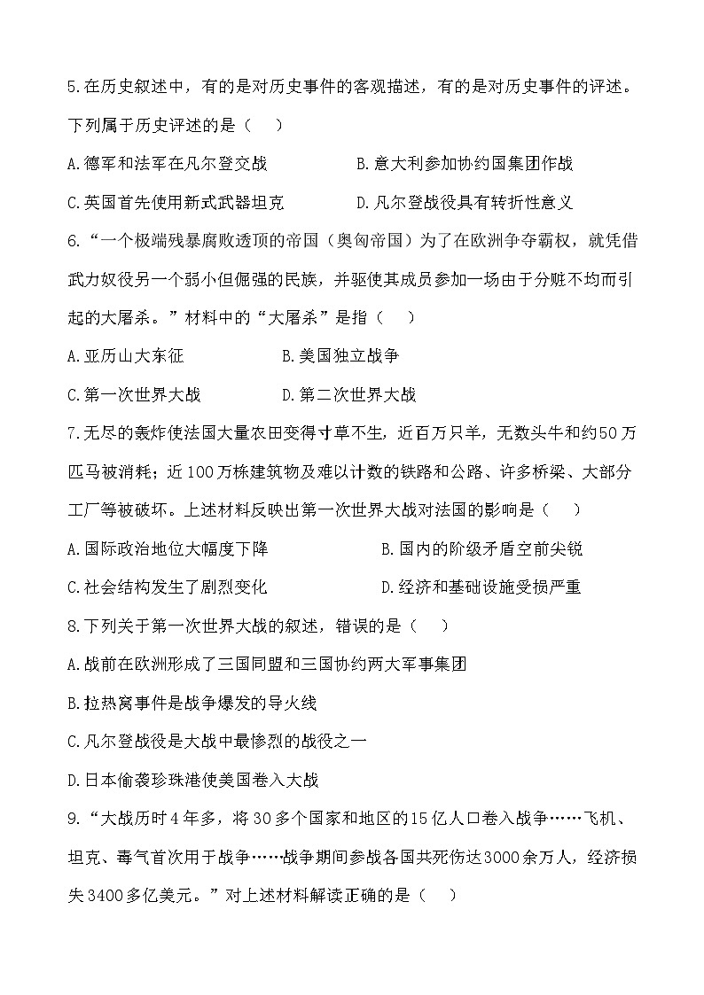 人教部编版历史九年级下册第8课 第一次世界大战习题02