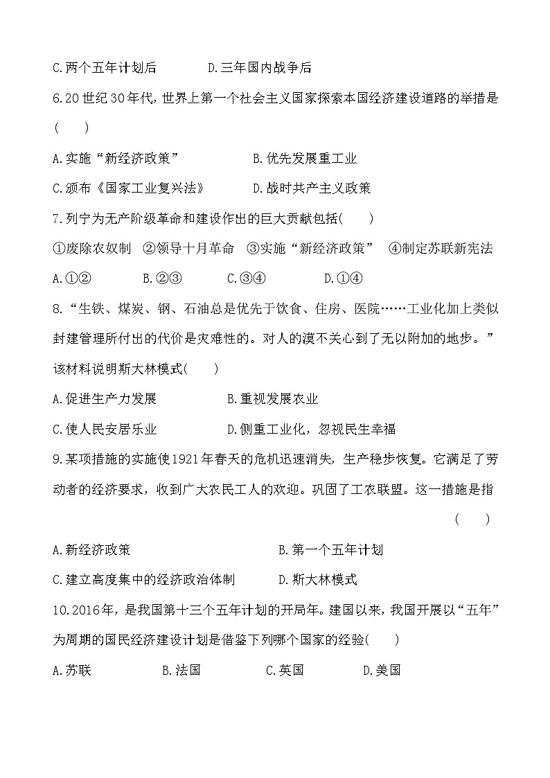 人教部编版历史九年级下册第11课  苏联的社会主义建设习题02