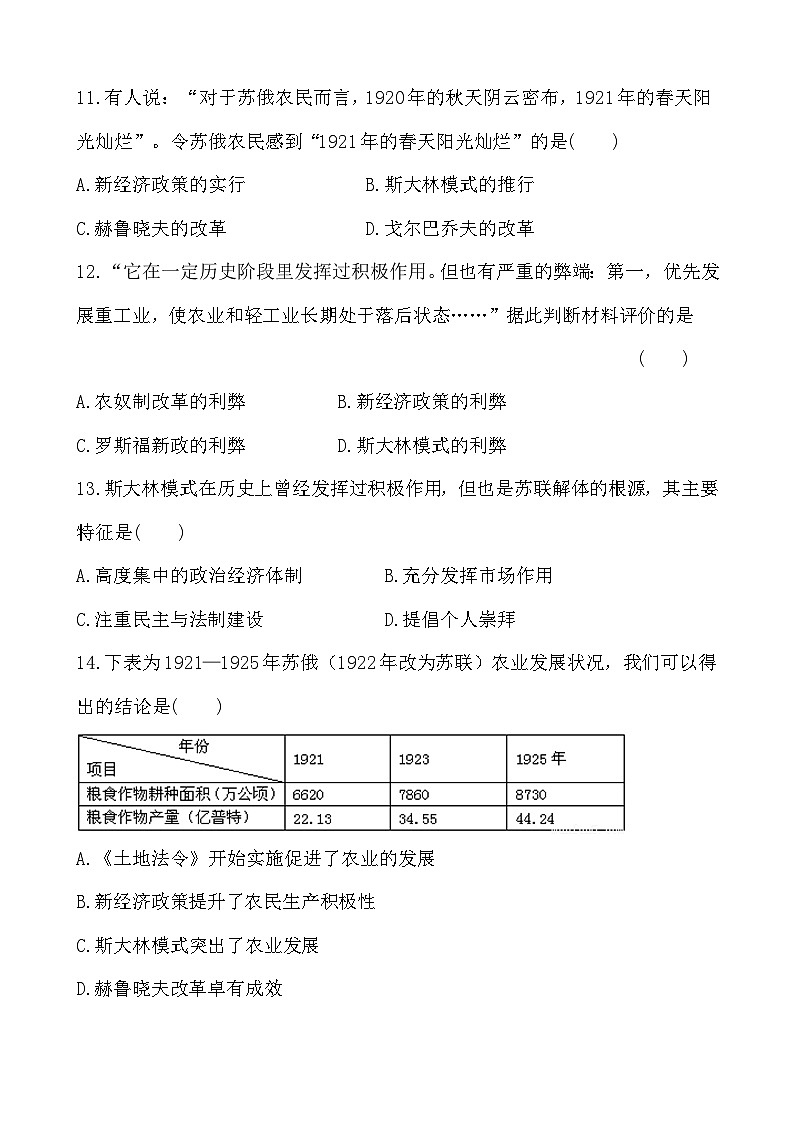 人教部编版历史九年级下册第11课  苏联的社会主义建设习题03