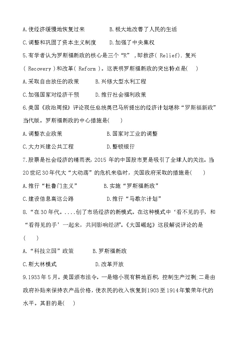 人教部编版历史九年级下册第13课 罗斯福新政习题02