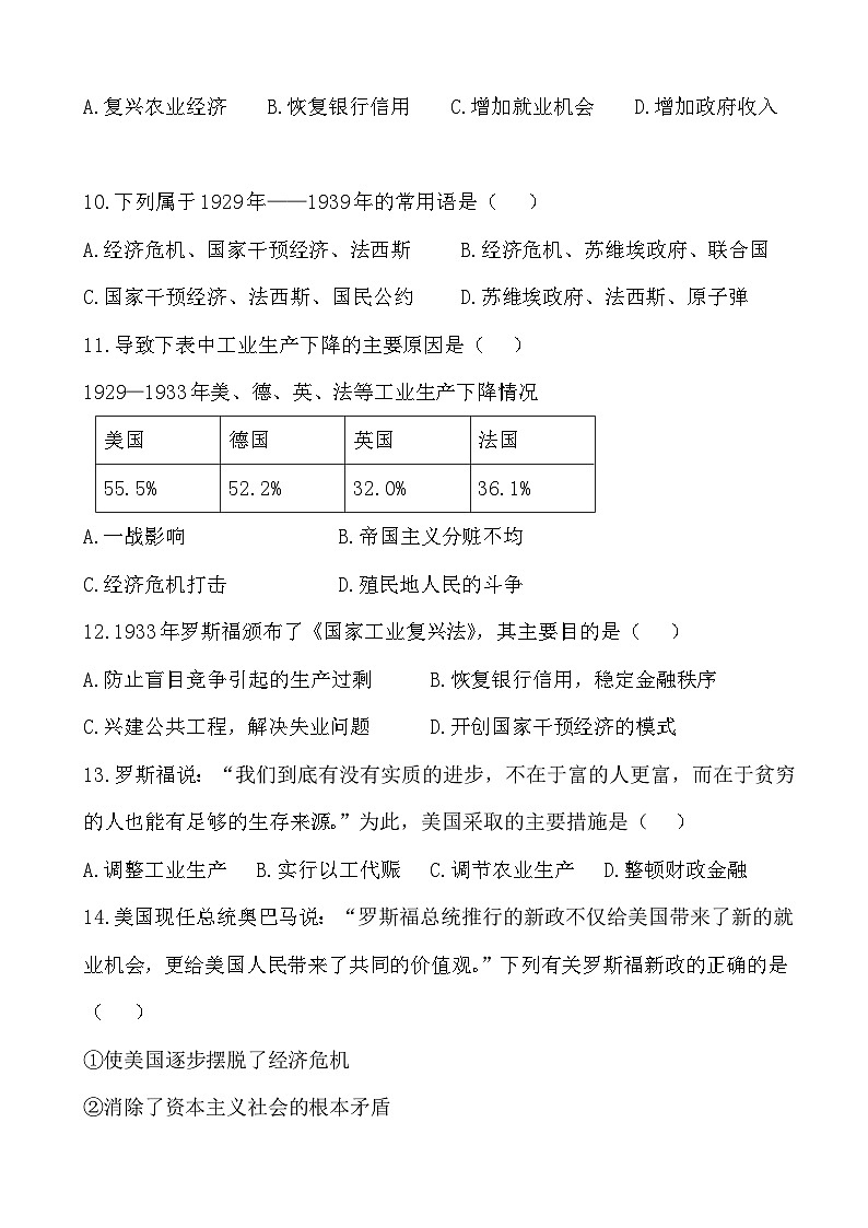 人教部编版历史九年级下册第13课 罗斯福新政习题03